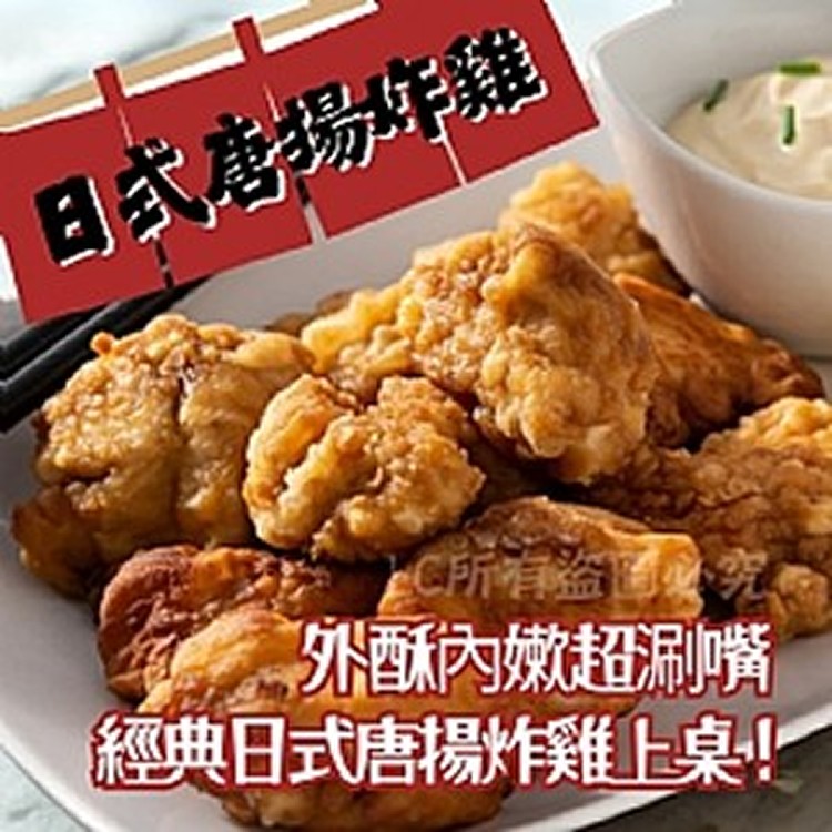 日式唐揚炸雞