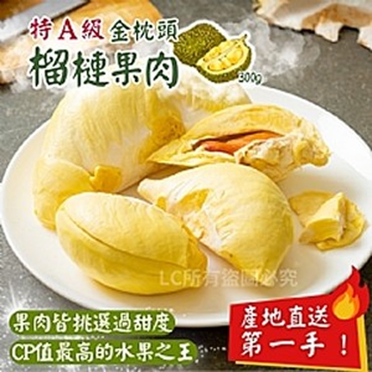 特A級金枕頭榴槤果肉