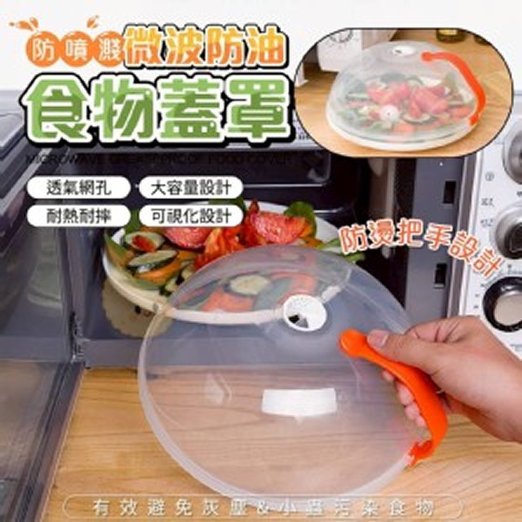 防燙把手防噴濺微波防油食物蓋罩(2入一組)