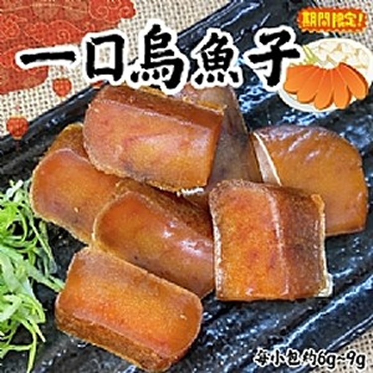 一口烏魚子