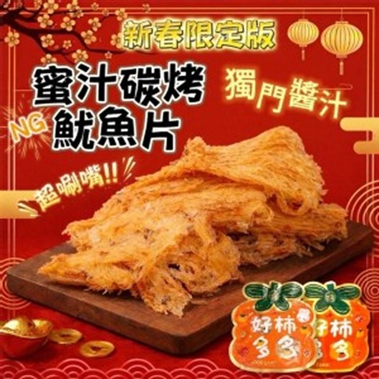 【買一送一】手撕蜜汁魷魚片(NG)版100g