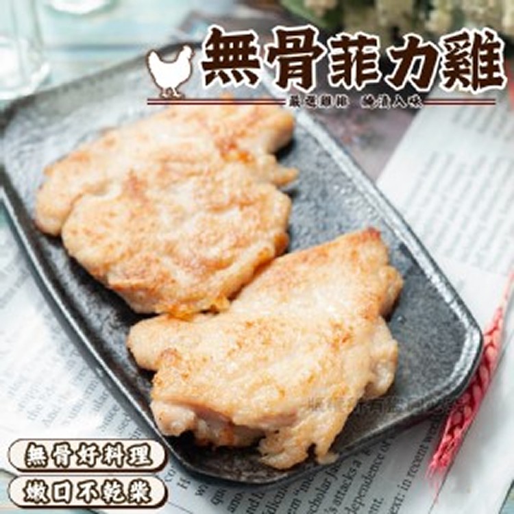 無骨菲力雞排｜3片裝