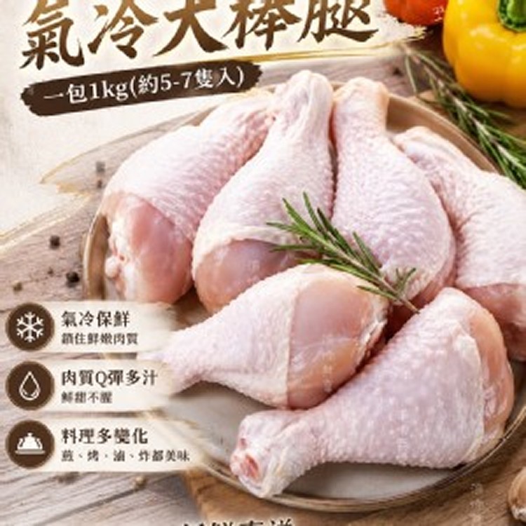 國產生鮮氣冷大棒腿 1kg