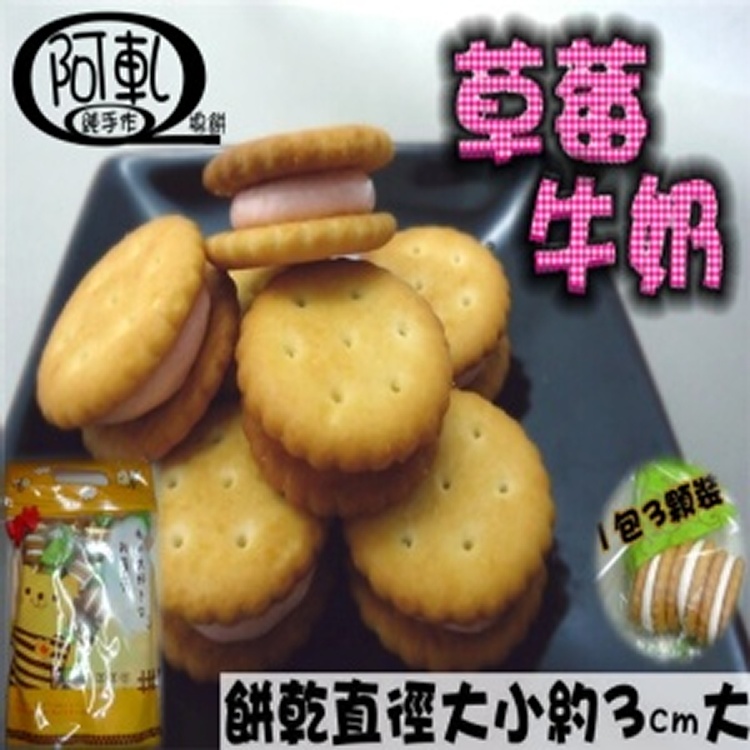 (原價120元)草莓牛奶口味Q棉餅300g袋裝