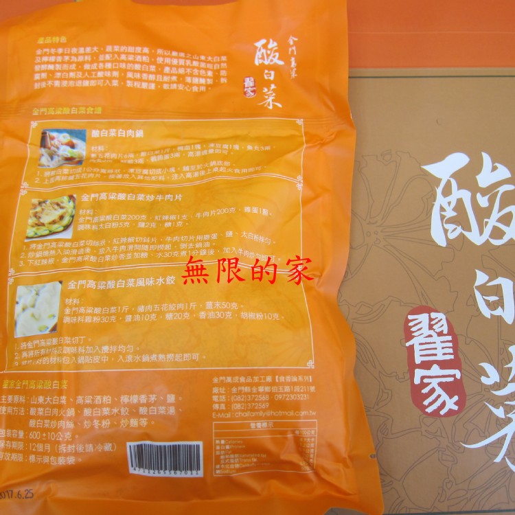 【翟家高粱酸白菜】(單包價)