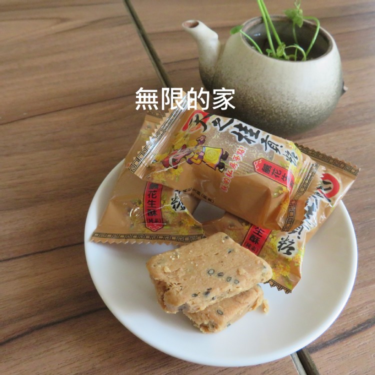 【天之桂貢糖】量販包~鹹花生酥