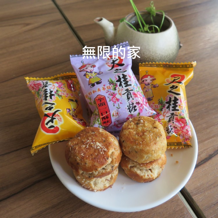 【天之桂貢糖】量販包~綜合口酥