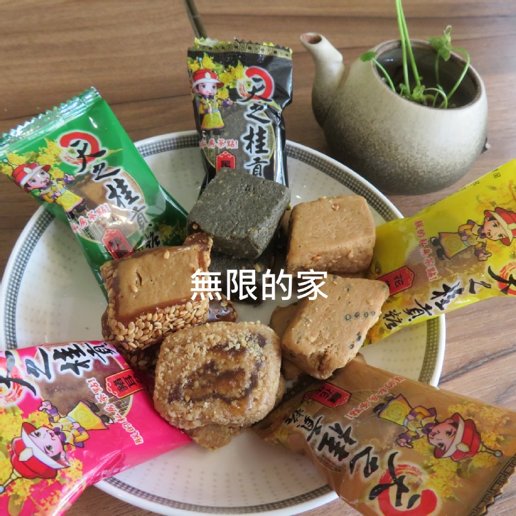 【天之桂貢糖】量販包~素食綜合貢糖