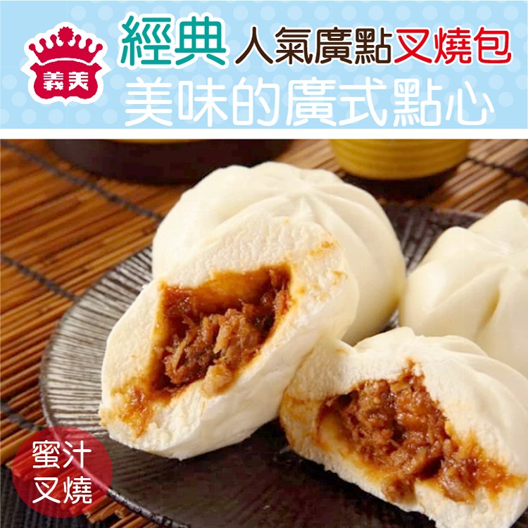 【義美】居家必備包子任選(叉燒/蔥燒/鮮肉)85g*6顆/包