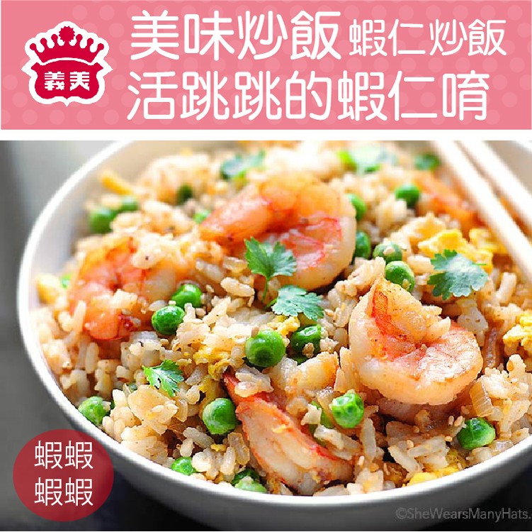 【義美】美味炒飯(素食/鮭魚/臘肉/蝦仁)