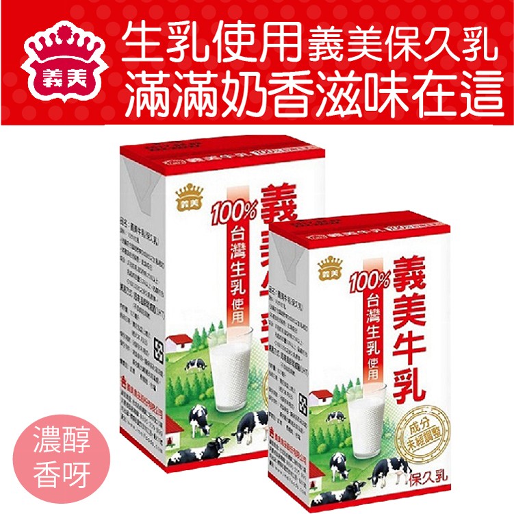 【義美】濃純果汁(保久乳/寶吉葡萄/寶吉蘋果)