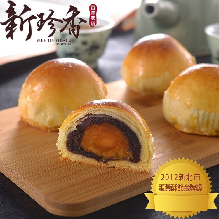 2021中秋預購【新珍香餅舖】烏豆沙蛋黃酥(8入/盒)
