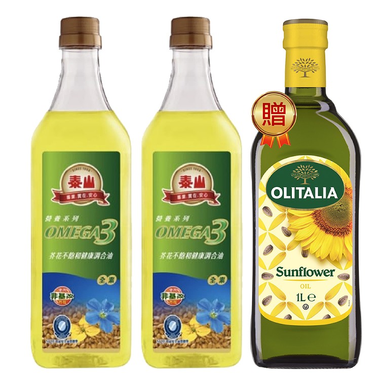 雙12活動 泰山omega3芥花不飽和健康油2罐送葵花油1罐 Ihergo愛合購
