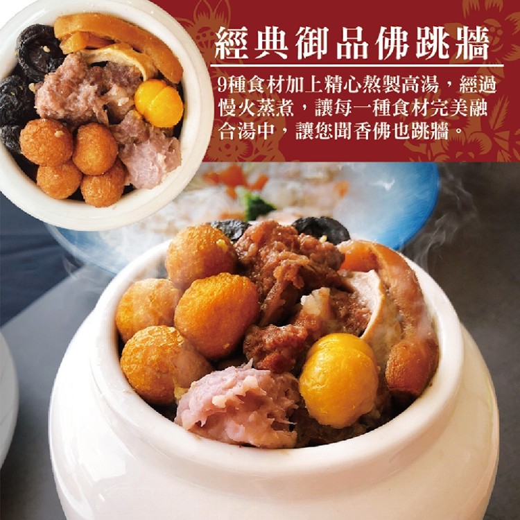 【河小田】經典御品佛跳牆
