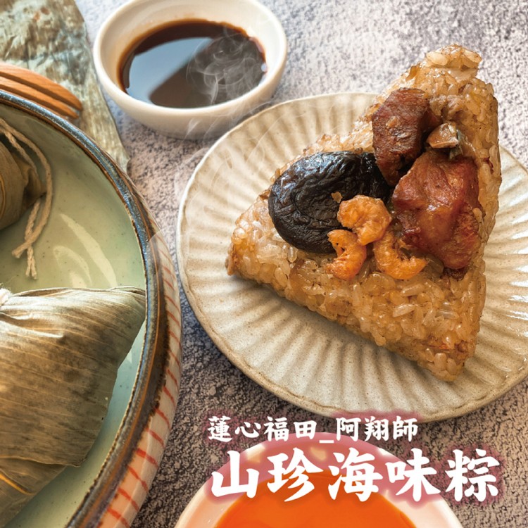 【蓮心福田】阿翔師山珍海味粽