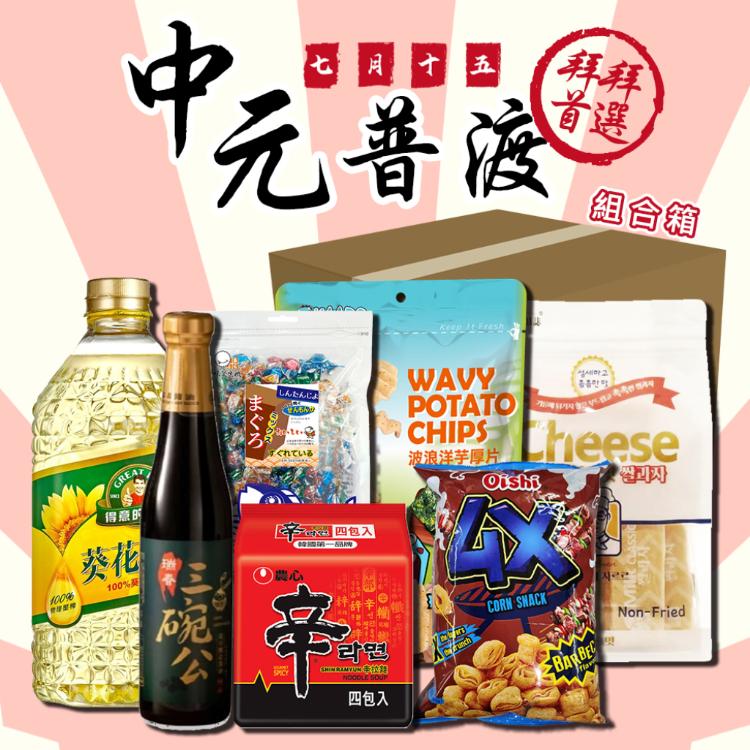 2025年 中元節 拜拜7件組