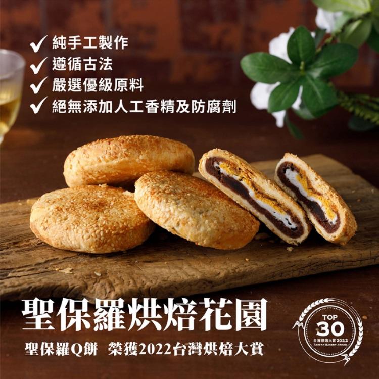 中秋節禮盒預購【聖保羅】 聖保羅Q餅