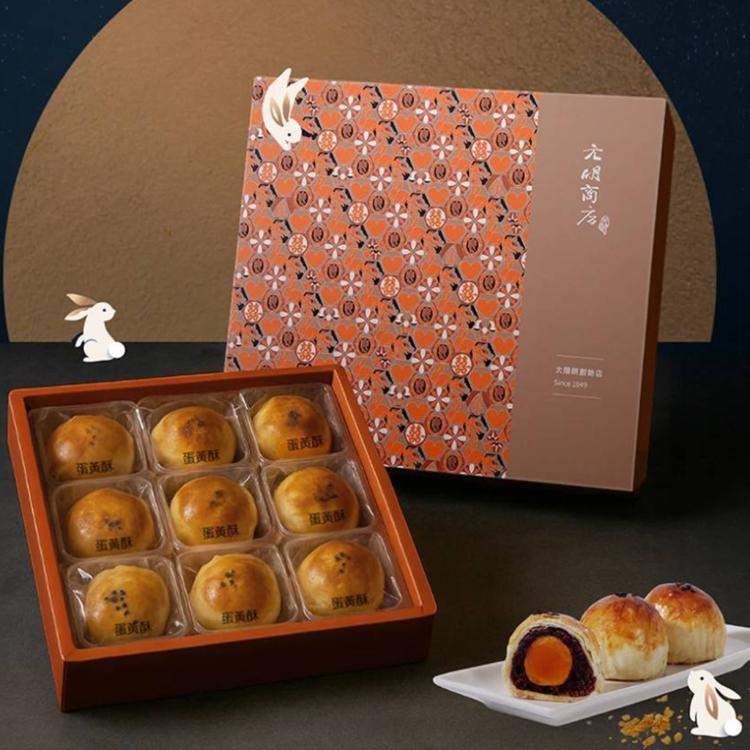 中秋節禮盒預購 元明商店 仲秋蛋黃酥禮盒