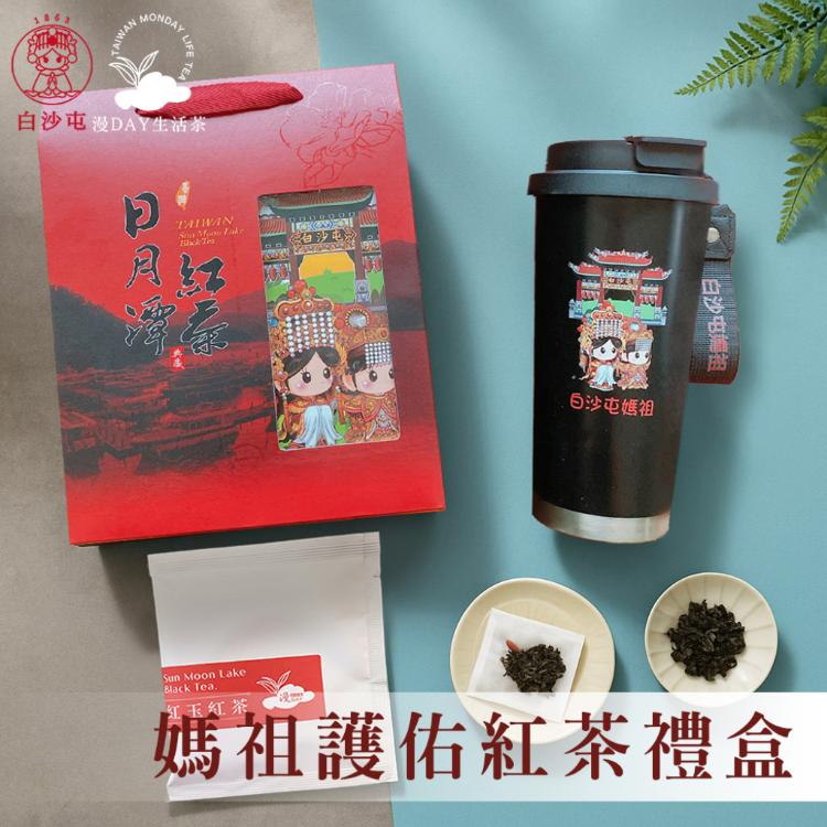 【漫DAY生活茶 】白沙屯媽祖聯名護佑頂級紅茶禮盒