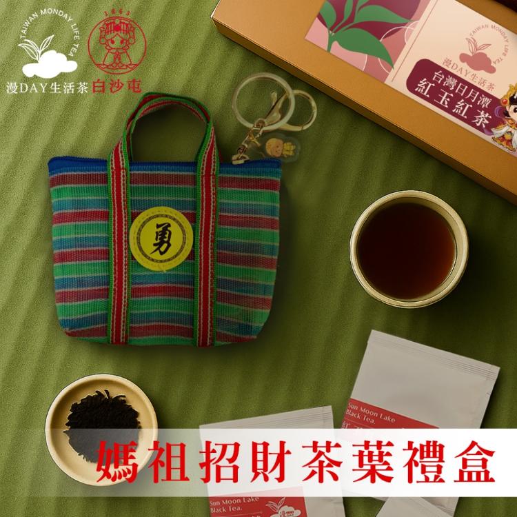 【漫DAY生活茶】白沙屯媽祖聯名護佑頂級紅茶禮盒