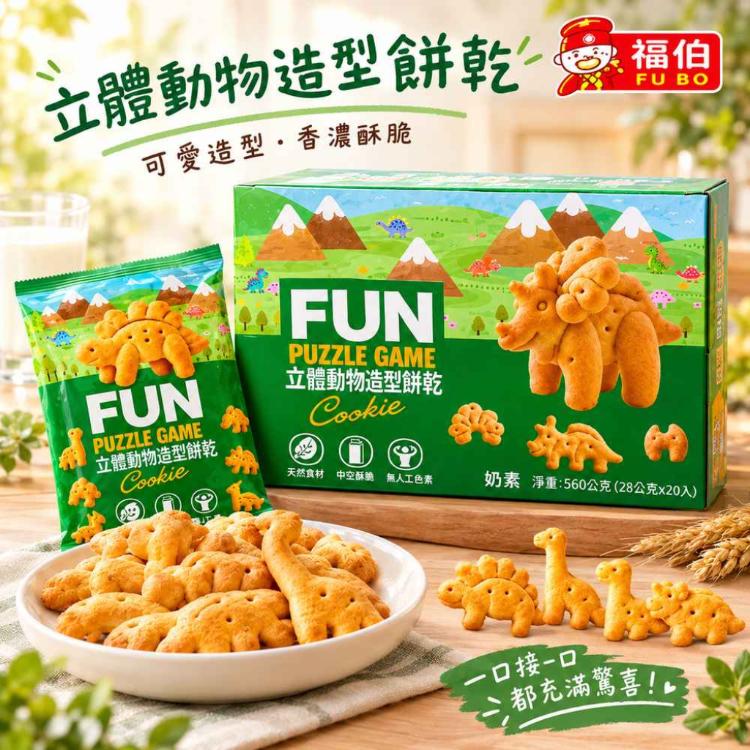 福伯 立體動物造型餅乾