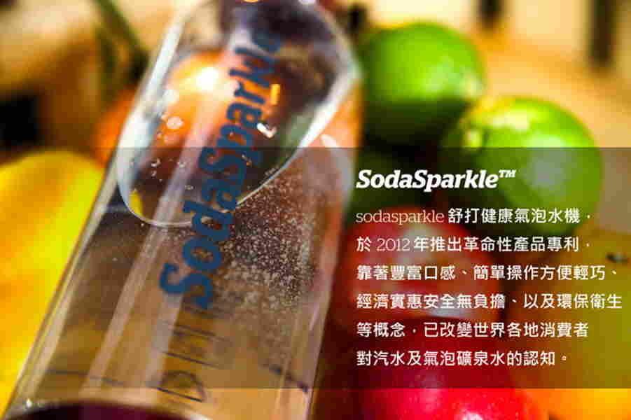 SodaSparkle™，sodasparkle舒打健康氣泡水機，於2012 年推出革命性產品專利·，靠著豐富口感、簡單操作方便輕巧，經濟實惠安全無負擔、以及環保衛生，等概念,已改變世界各地消費者，對汽水及氣泡礦泉水的認知。
