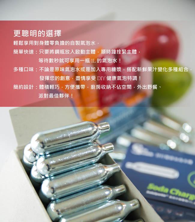 更聰明的選擇，輕鬆享用對身體零負擔的自製氣泡水,簡單快速:只要將鋼瓶放入啟動主體,順時鐘拴緊主體,等待數秒就可享用一瓶 L 的氣泡水!多種口味:不論是原味氣泡水或是加入專用糖漿,搭配新鮮果汁變化多種組合,發揮您的創意,盡情享受 DIY 健康氣泡特調!