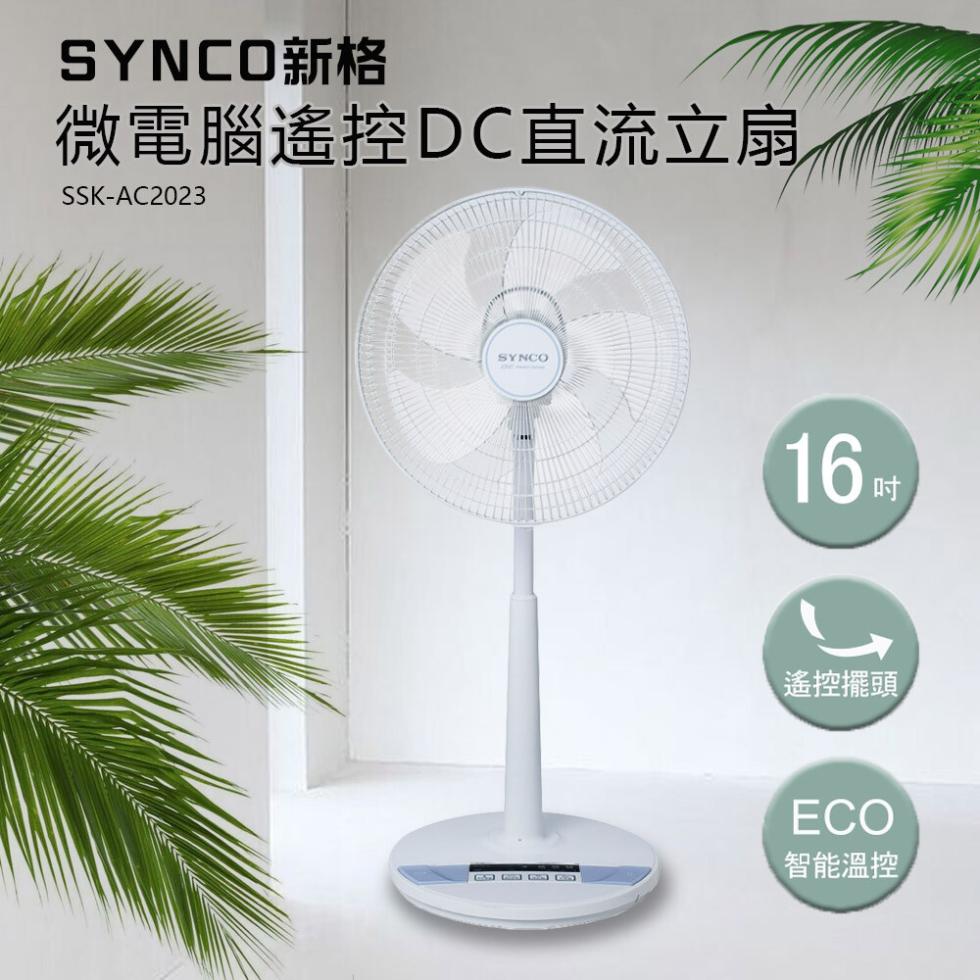 SYNCO新格，微電腦遙控DC直流立扇，16吋，遙控擺頭，智能溫控。