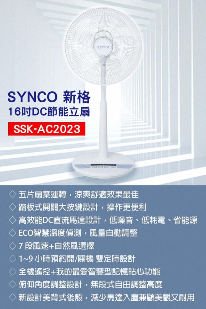 SYNCO 新格，16吋DC節能立扇，·五片扇葉運轉,涼爽舒適效果最佳，>踏板式開關大按鍵設計,操作更便利，高效能DC直流馬達設計,低噪音、低耗電、省能源，·ECO智慧溫度偵測,風量自動調整，7段風速+自然風選擇，1~9小時預約開/關機 雙定時設計，
