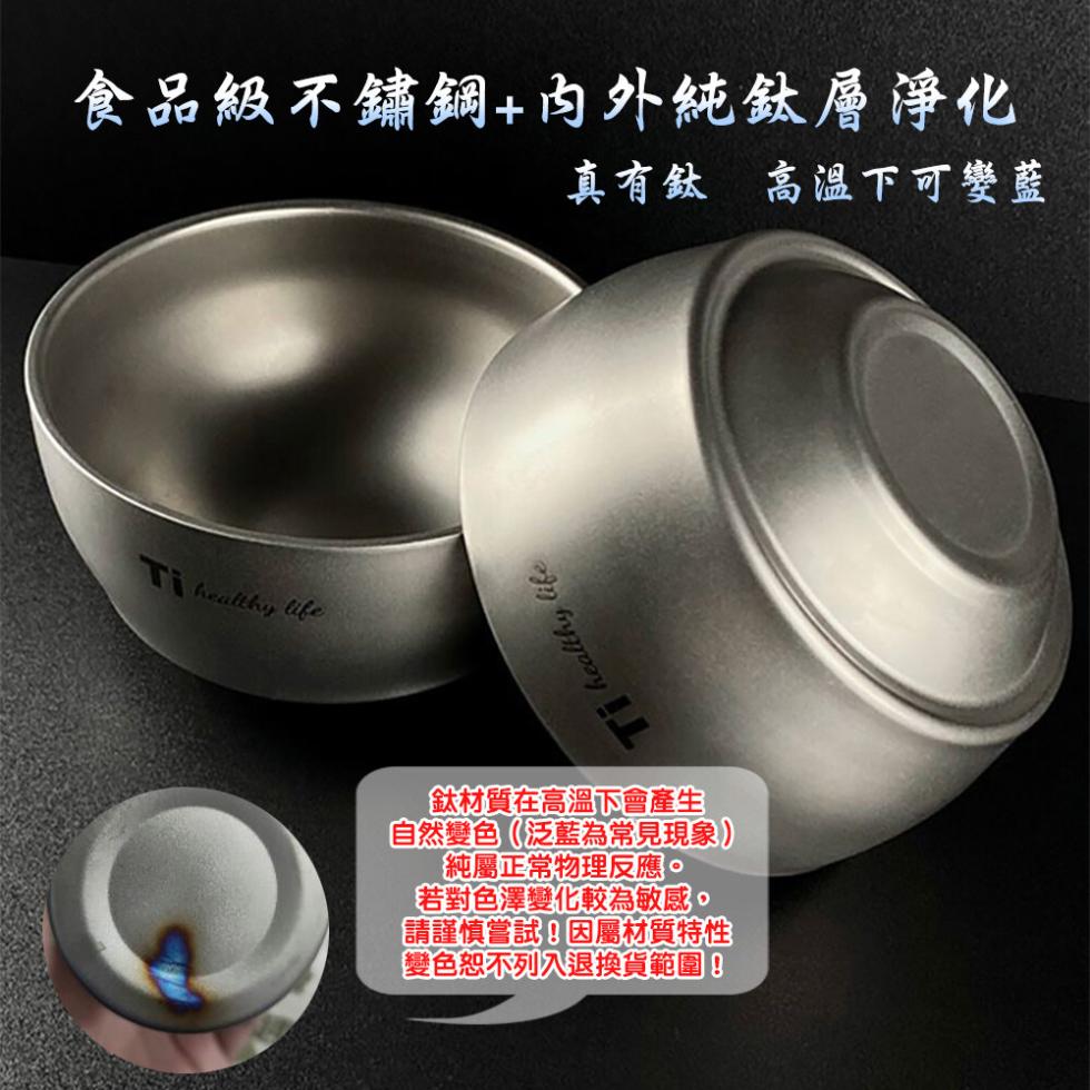 食品級不鏽鋼+内外純鈦層淨化，真有鈦 高溫下可變藍，鈦材質在高溫下會產生，自然變色(泛藍為常見現象)，【純屬正常物理反應。若對色澤變化較為敏感,請謹慎嘗試!因屬材質特性，變色恕不列入退換貨範圍!。