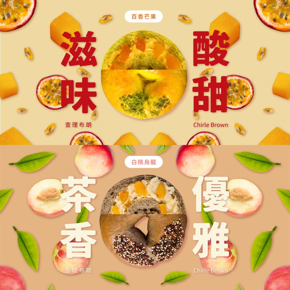 查理布朗，查理布朗，百香芒果，白桃烏龍。