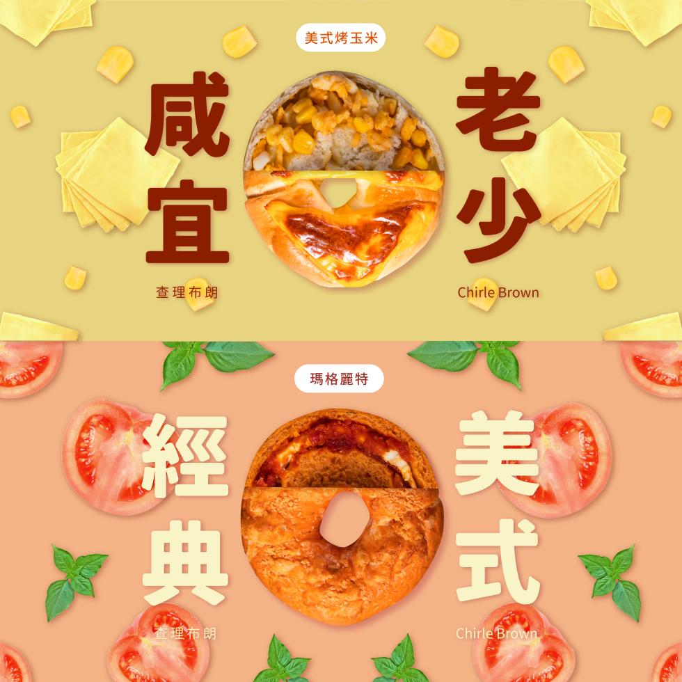美式烤玉米，咸宜。經典，老少美式，瑪格麗特。