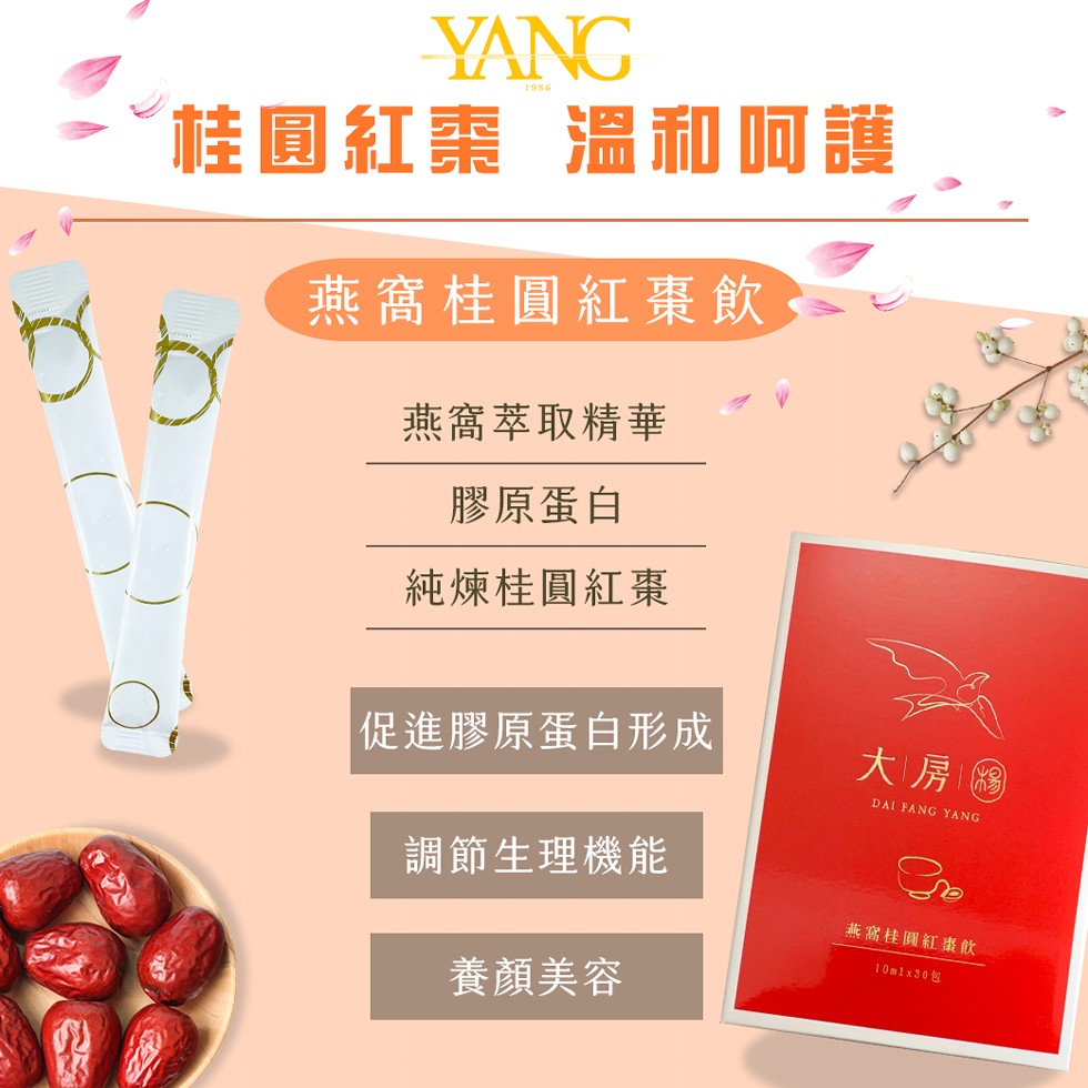 桂圓紅棗 温和呵護，燕窩桂圓紅棗飲，燕窩萃取精華，膠原蛋白，純煉桂圓紅棗，促進膠原蛋白形成，大房国，調節生理機能，燕窩桂圓紅棗飲，10mlx30包，養顏美容。