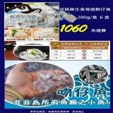 活跳跳生食等級吻仔魚 每盒200/６盒