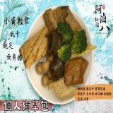 【阿滷八 滷味】個人獨享包(素食可用) 特價：$76