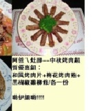中秋烤肉超質優惠組(豬+雞) 本產品不再列入滿額折扣優惠囉