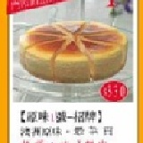 原味1號（強森原味） 澳洲乳酪.白餅皮.門市冠軍 特價：$330