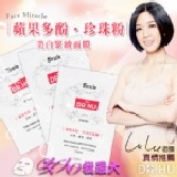 DR.HU Miracle 蘋果多酚 珍珠粉美白緊緻面膜單片 水嫩．淡斑．撫紋 特價：$7