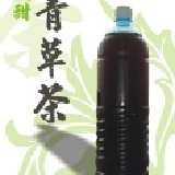 《台東神農青草茶》-- 青草茶(微甜)
