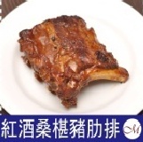 紅酒桑椹豬肋排 重量達320克（含骨）熱情上市