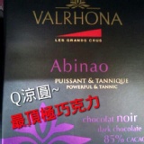 法式巧克力大顆Q涼圓 特價：$81