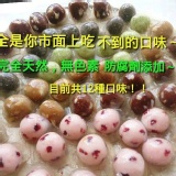 C組合(共20大顆,五種口味,每種口味各4大顆) 特價：$100