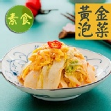【素食】益康美食館-黃金泡菜