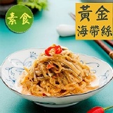 【素食】益康美食館-黃金海帶絲