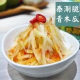 益康美食館 泰涮脆青木瓜 特價：$170