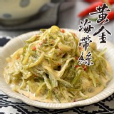 【益康泡菜】黃金海帶絲 特價：$180