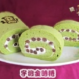 ◇糖森幸福烘焙坊◇☆超人氣宇治金時捲☆ 日本進口抹茶搭配綿密紅豆製成。回味無窮款!