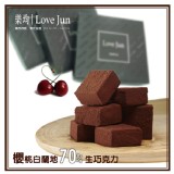 櫻桃白蘭地70%生巧克力 特價：$125