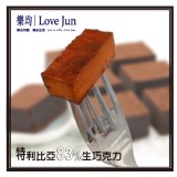 特比利亞83%生巧克力 特價：$125