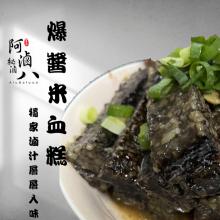 [嚴選大合購] 阿滷八滷味 ❖ 聚會宵夜好選擇 9種口味任選